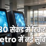 Metro ticket vending machines