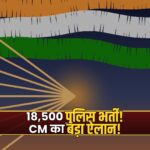 MP police bharti 18500