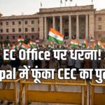 MP Congress dharna Bhopal EC office CEC effigy