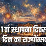 MP Foundation Day 2026 Rajyotsav Bhopal