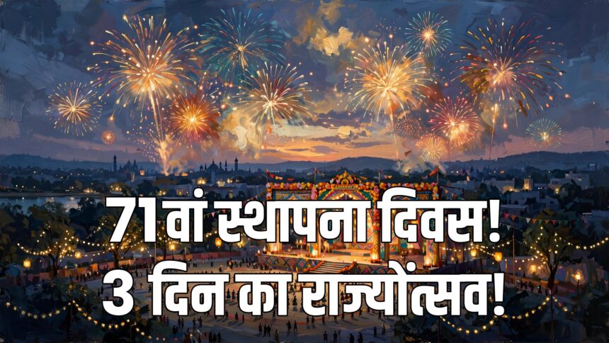 MP Foundation Day 2026 Rajyotsav Bhopal