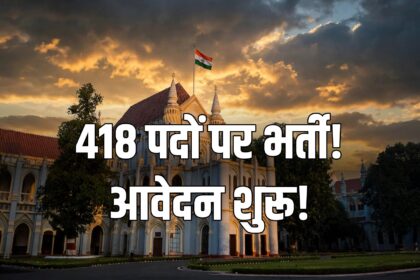 MP High Court Recruitment 2026 418 posts Jabalpur