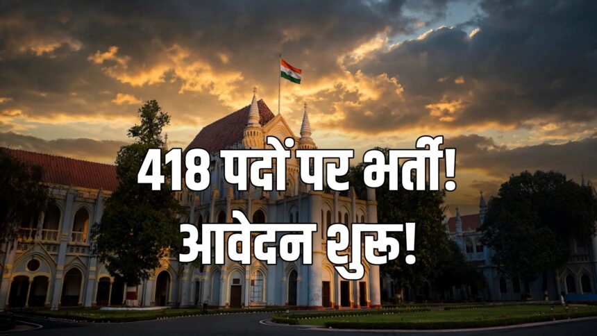 MP High Court Recruitment 2026 418 posts Jabalpur