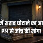 MP liquor scam Congress allegation Jitu Patwari