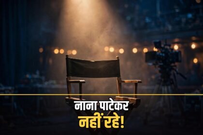 Nana Patekar death October 2026