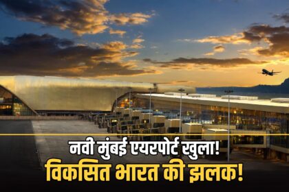 Navi Mumbai Airport inauguration PM Modi Phase 1