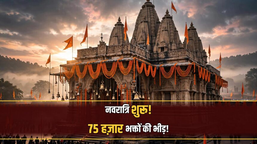 Shardiya Navratri 2026 MP temples devotees