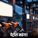 Nayara Energy petrol price hike