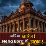 Neha Bora HC verdict