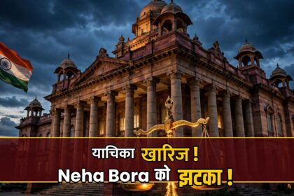 Neha Bora HC verdict