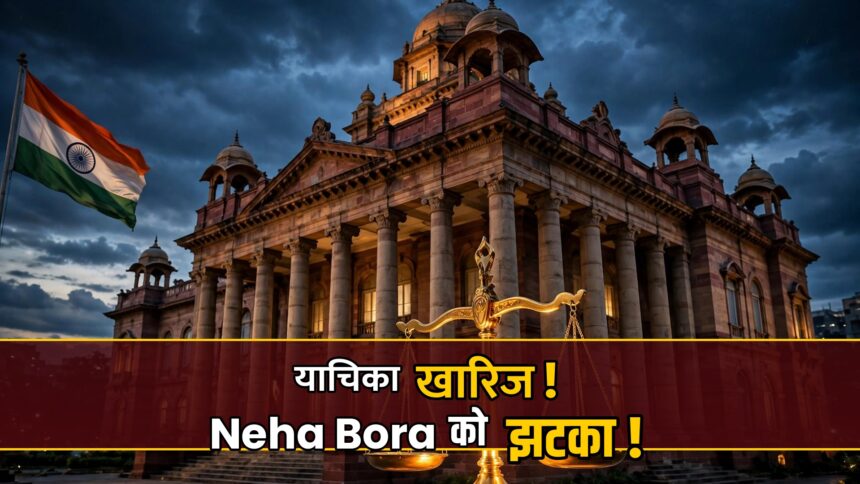 Neha Bora HC verdict