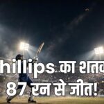 NZ vs India 4th T20I