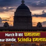 Omar Abdullah support INDIA bloc march Scindia reaction