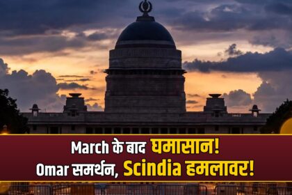 Omar Abdullah support INDIA bloc march Scindia reaction