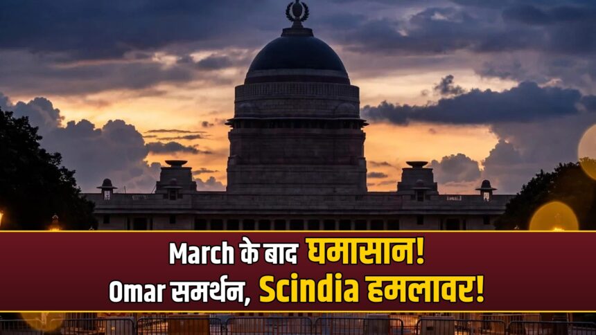 Omar Abdullah support INDIA bloc march Scindia reaction