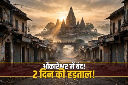 Omkareshwar bandh