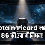 Patrick Stewart dies