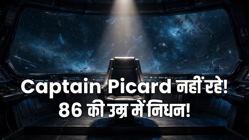 Patrick Stewart dies