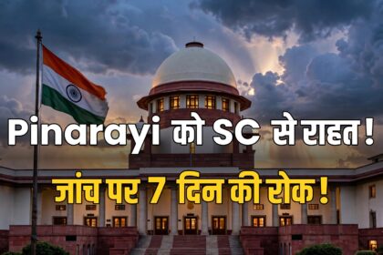 Pinarayi Vijayan SC