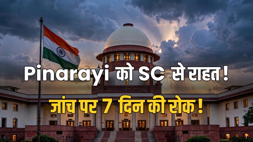 Pinarayi Vijayan SC