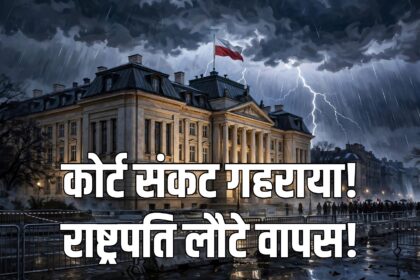 Poland Constitutional Crisis Warsaw tribunal