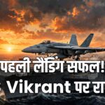 Rafale Marine INS Vikrant landing