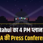 Rahul Gandhi INDIA bloc joint press conference high tea 4 PM