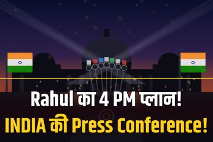 Rahul Gandhi INDIA bloc joint press conference high tea 4 PM