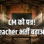 MP Teacher Recruitment letter Rahul Gandhi Mohan Yadav