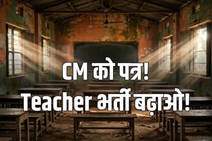 MP Teacher Recruitment letter Rahul Gandhi Mohan Yadav
