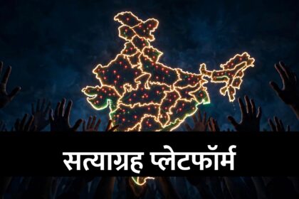 Rahul Gandhi Satyagraha platform