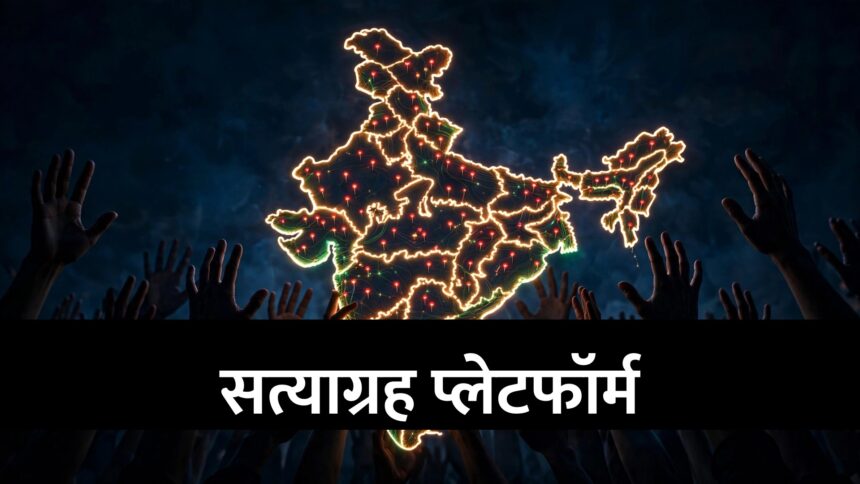 Rahul Gandhi Satyagraha platform