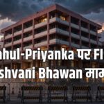 Rahul Priyanka FIR Akashvani Bhawan Delhi Police