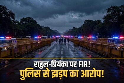 Rahul Priyanka Gandhi FIR anti-CEC protest Delhi Police