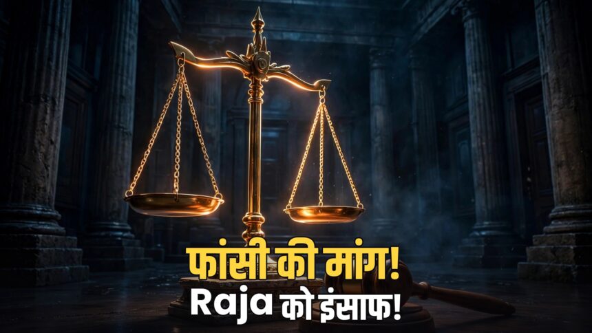 Raja Raghuvanshi case