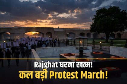 Rajghat धरना खत्म INDIA Bloc शुक्रवार मार्च