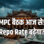 RBI MPC repo rate