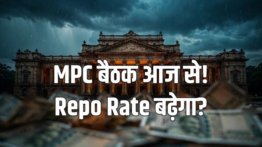 RBI MPC repo rate