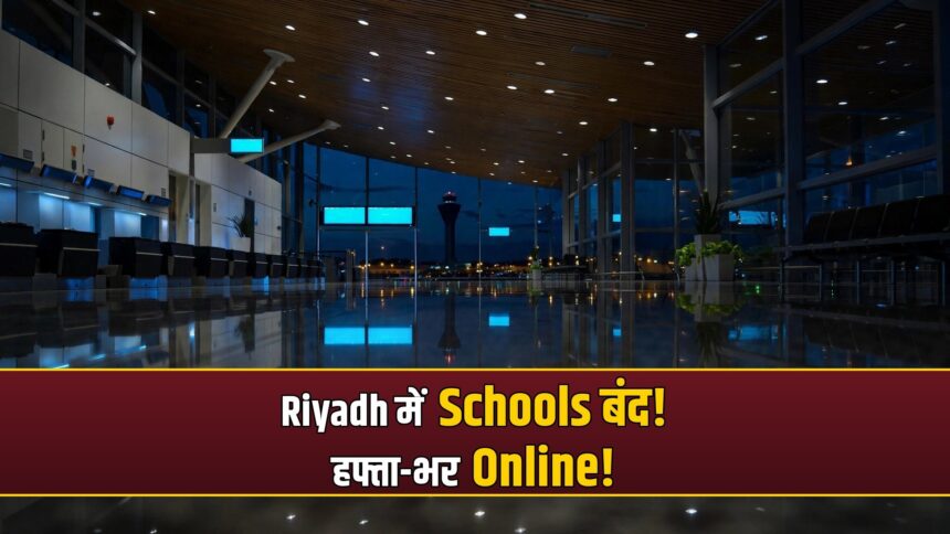 Riyadh schools remote