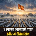 RSS Shakha 1 Lakh इंदौर