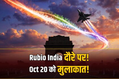 Rubio India visit