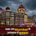 Rubio India visit Mumbai