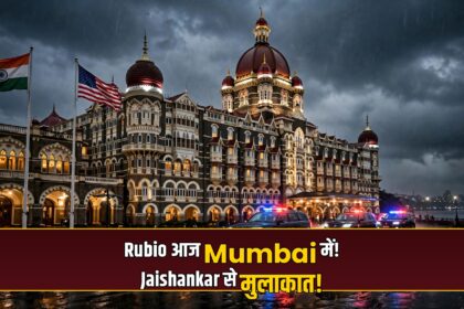 Rubio India visit Mumbai