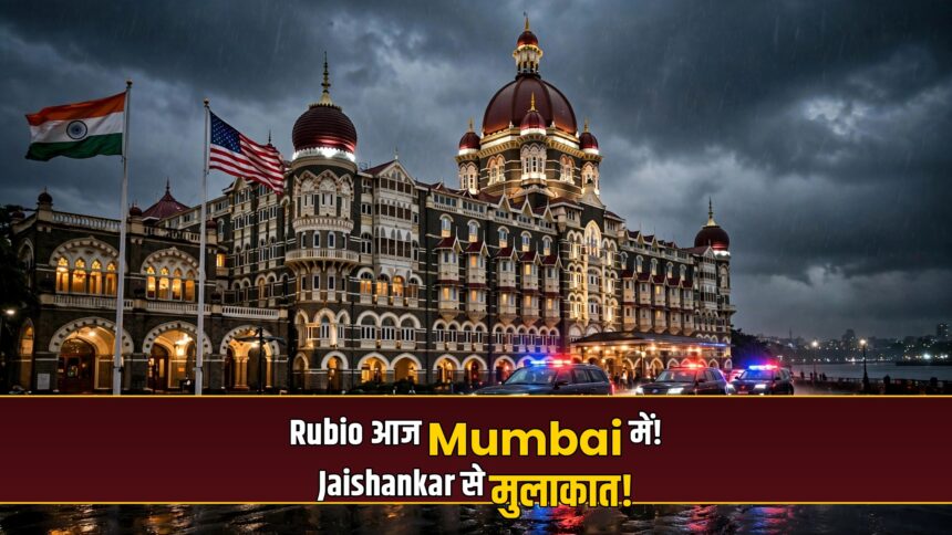 Rubio India visit Mumbai