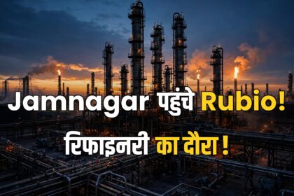 Rubio Jamnagar