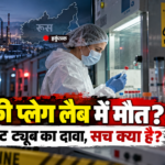 russia plague lab incident