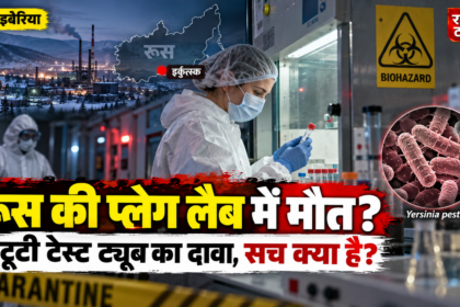 russia plague lab incident