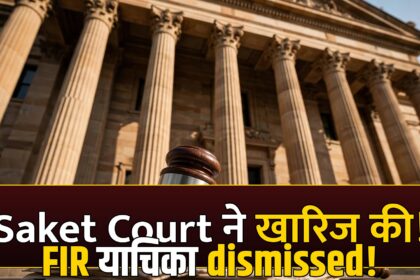 Saket Court Ratna Singh FIR plea