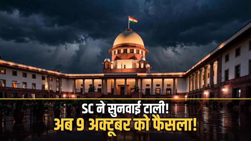 Supreme Court adjourns Punjab CBI probe plea October 2026