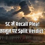 SC recall plea CEC appointment law split verdict